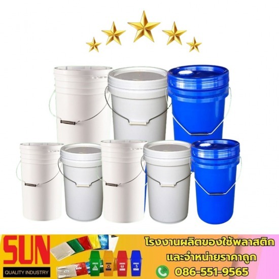ขายส่งถังสีพลาสติก ขายส่งถังสีพลาสติก
