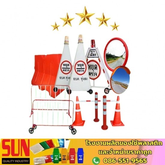จำหน่ายอุปกรณ์จราจร จำหน่ายอุปกรณ์จราจร