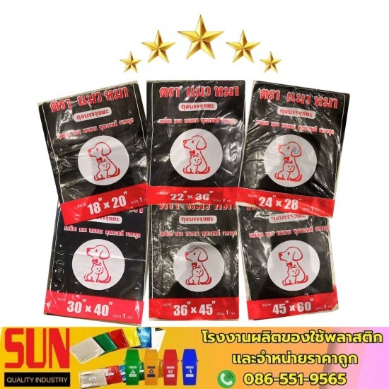 โรงงานผลิตถุงขยะ พระราม 2 - สินค้าพลาสติก - ซัน ควอลิตี้ อินดัสทรีส